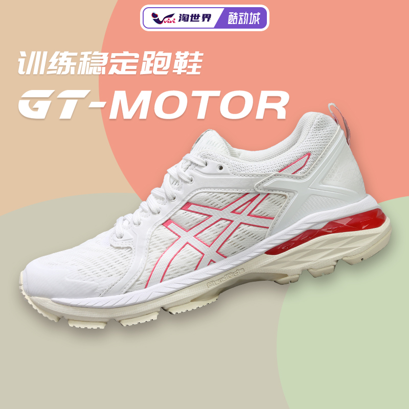 ASICS亚瑟士GT-MOTOR男女稳定支撑跑鞋减震透气学生训练鞋运动鞋-封面