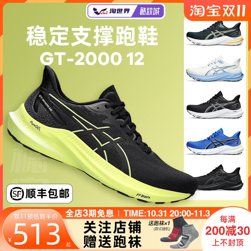 ASICS亚瑟士GT2000 11 12男跑鞋黑武士轻量稳定支撑跑步鞋运动鞋怎么样,好用不?