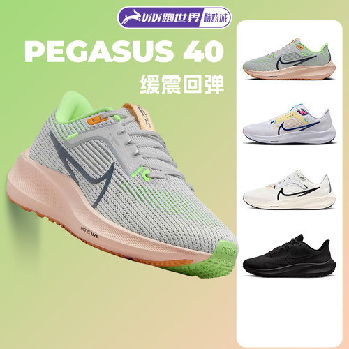 Nike耐克飞马40男女路跑鞋缓震