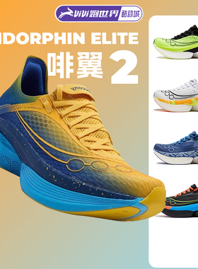 Saucony索康尼ENDORPHIN ELITE啡翼 2男女跑步鞋旗舰碳板专业竞速