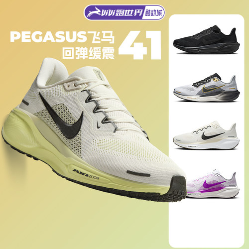 Nike耐克飞马41男女路跑鞋缓震