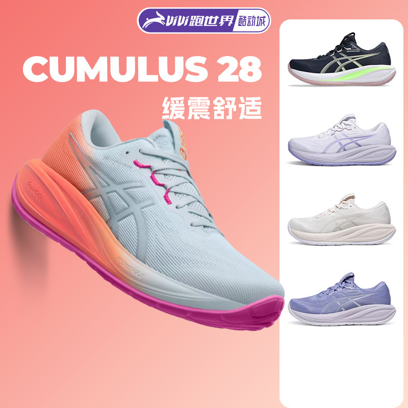 Asics/亚瑟士CUMULUS 28女子跑步鞋透气舒适缓震C28马拉松运动鞋