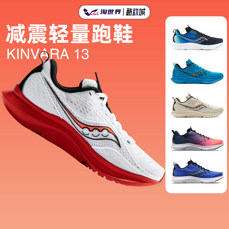 Saucony索康尼KINVARA 13菁华K13男女跑鞋轻量缓震透气跑步鞋新品 运动鞋new 跑步鞋 原图主图