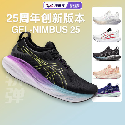 NIMBUS25女跑鞋缓震全升级轻弹