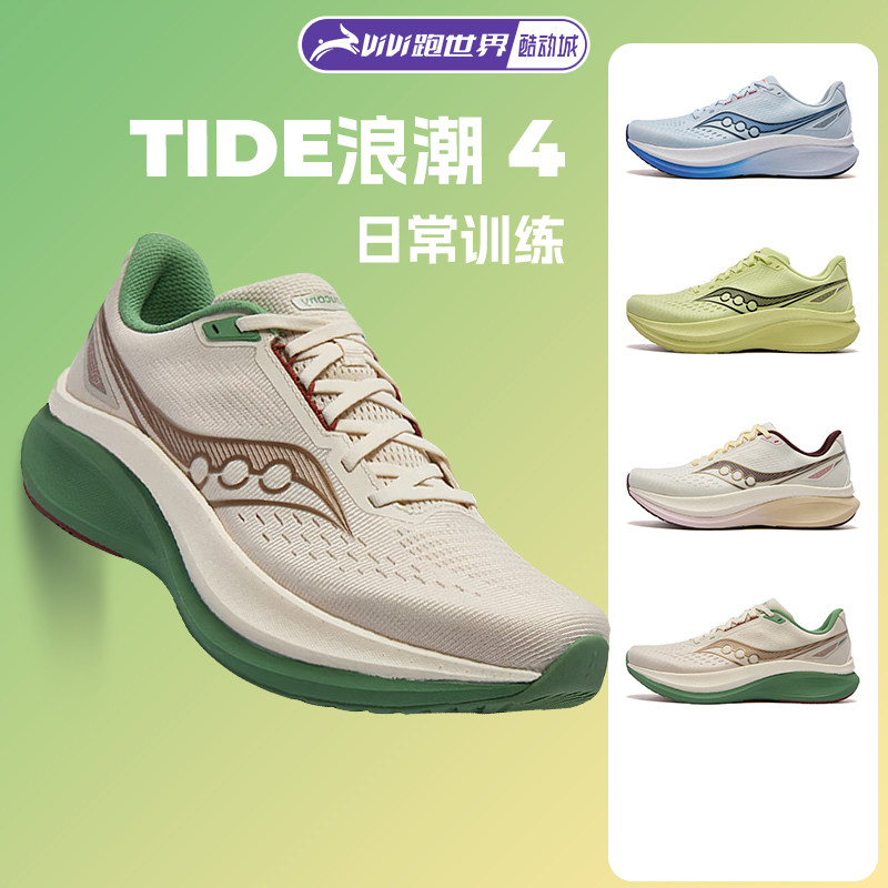 Saucony索康尼 TIDE浪潮4男女缓震跑步鞋慢跑休闲鞋运动2026新款