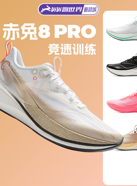 李宁赤兔8pro女子跑步鞋竞速回弹缓震轻量透气蛇年限定2025年新款
