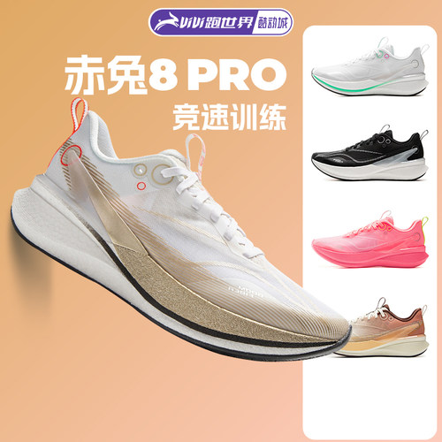 李宁赤兔8pro女子跑步鞋竞速回弹