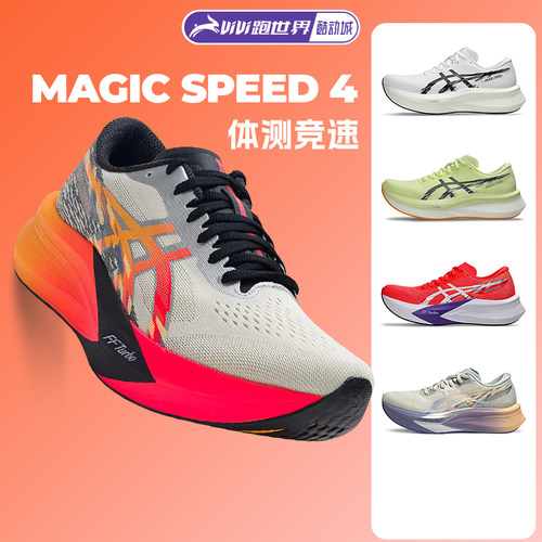 AsicsMAGICSPEED4男女跑步鞋