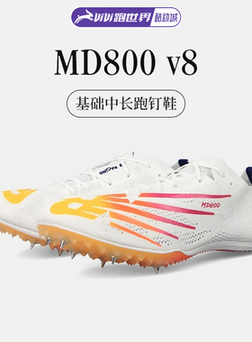NEW BALANCE 800 v8男钉鞋中长跑田径赛道比赛训练NB透气跑步鞋