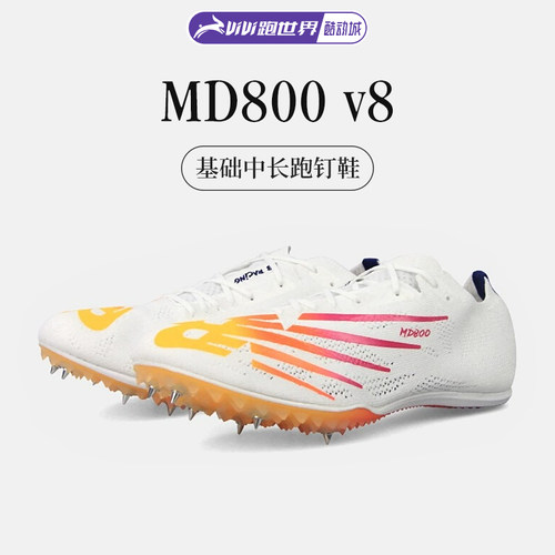 NEW BALANCE 800 v8男钉鞋中长跑田径赛道比赛训练NB透气跑步鞋