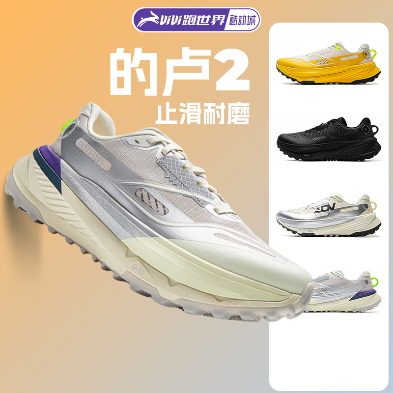 李宁的卢2男女越野跑步鞋耐磨