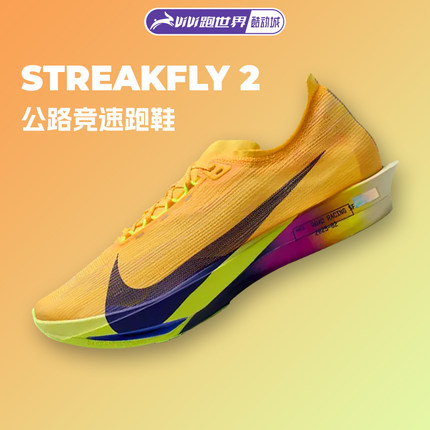 Nike/耐克Streakfly 2男子跑步鞋软碳板竞速路跑缓震透气马拉松