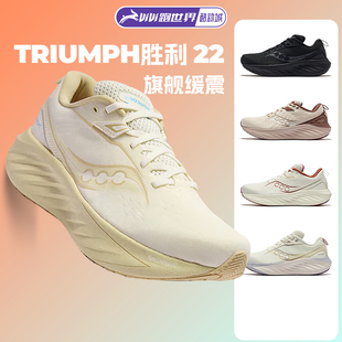 彭于晏同款 旗舰缓震运动鞋 胜利22女跑步鞋 SAUCONY索康尼TRIUMPH