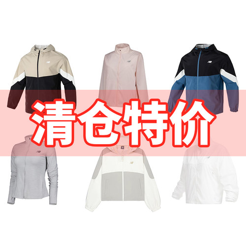NEW BALANCE男女梭织外套特价清仓NB长袖上衣夹克吸湿排汗舒适