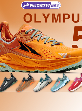 ALTRA奥创OLYMPUS 5奥林巴斯5男女户外越野跑鞋跑山防滑耐磨跑鞋