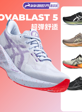 ASICS亚瑟士NOVABLAST 5男子跑步鞋轻量缓震透气回弹马拉松运动鞋