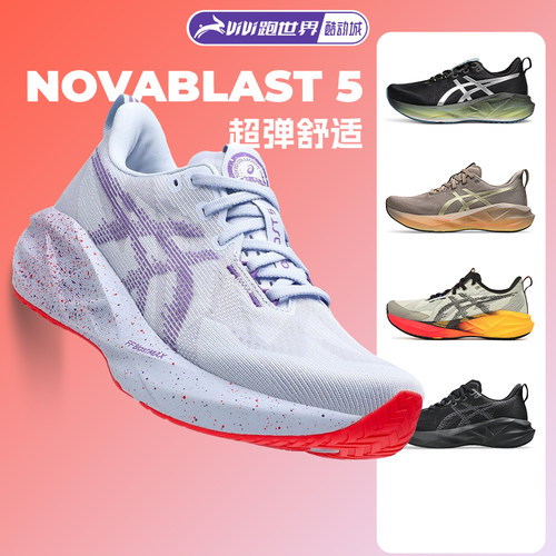ASICS亚瑟士NOVABLAST5男子跑鞋