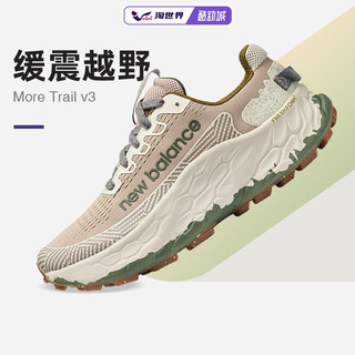 NEW BALANCE新百伦Fresh Foam More Trail v3男女越野鞋登山缓震