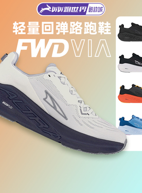 ALTRA奥创FWD VIA男女跑步鞋高缓震轻量回弹运动鞋透气马拉松训练