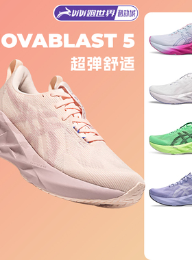 ASICS亚瑟士NOVABLAST 5女子跑步鞋轻量缓震透气回弹马拉松运动鞋