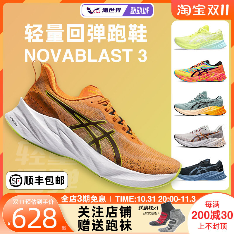 ASICS亚瑟士NOVABLAST 3男跑鞋马拉松轻量缓震透气回弹运动鞋新款使用感如何?