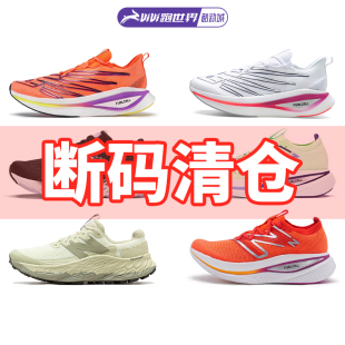 男女跑鞋 特价 NB缓震支撑舒适透气酷动城马拉松 Balance断码 New