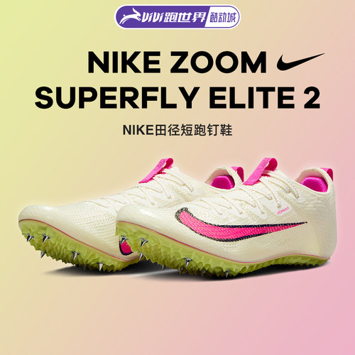 Nike耐克男女中短跑钉鞋训练鞋