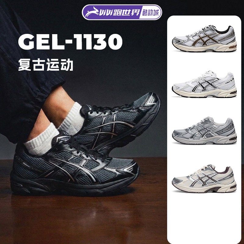 ASICS/亚瑟士1130系列男女休闲鞋老爹鞋潮流运动复古情侣款新款