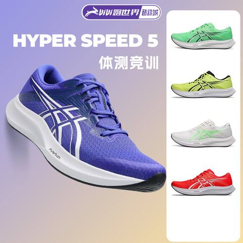 Asics/亚瑟士HYPER SPEED 5男女竞速跑鞋体测缓震透气轻量回弹