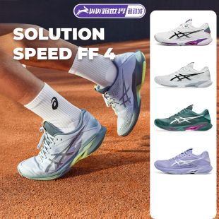 Asics亚瑟士SOLUTION SPEED FF 4男女网球鞋新款德米纳尔澳网同款