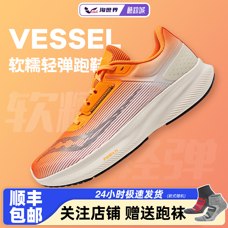 Saucony索康尼VESSEL威途男子减震跑鞋轻量透气专业跑步鞋运动鞋