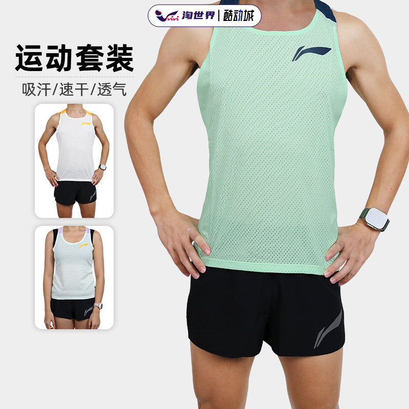 李宁跑步运动比赛套装运动服男女速干凉爽体考训练跑步背心短裤,运动服/休闲服装,运动T恤,淘宝优惠券,粉丝福利购,淘宝优惠卷