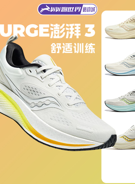 Saucony索康尼SURGE澎湃3男女跑步鞋缓震轻量透气跑鞋舒适耐磨