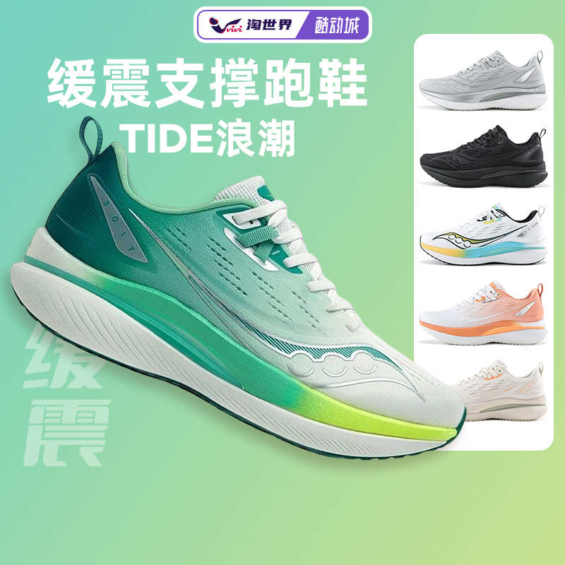 Saucony索康尼 TIDE浪潮专业缓震支撑跑鞋运动休闲男女情侣跑步鞋 运动鞋new 跑步鞋 原图主图