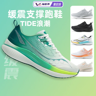 Saucony索康尼 TIDE浪潮专业缓震支撑跑鞋运动休闲男女情侣跑步鞋