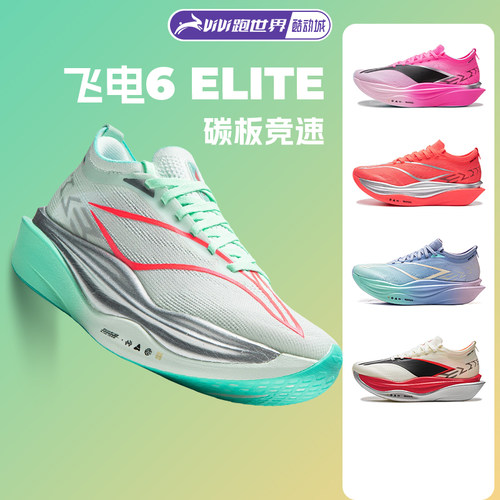 李宁飞电6ELITE男女跑步鞋竞速