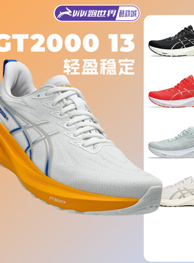 Asics亚瑟士GT 2000 13 14男跑步鞋稳定支撑黑武士轻量减震运动鞋