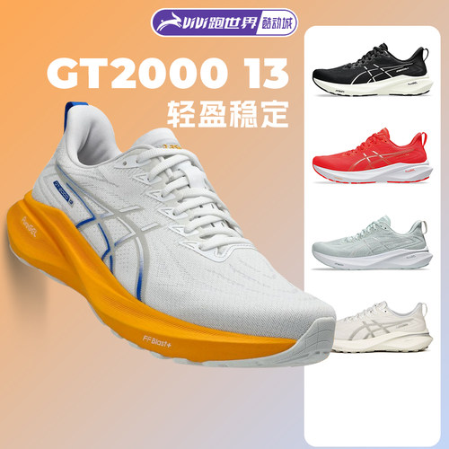 Asics亚瑟士GT200013男跑步鞋