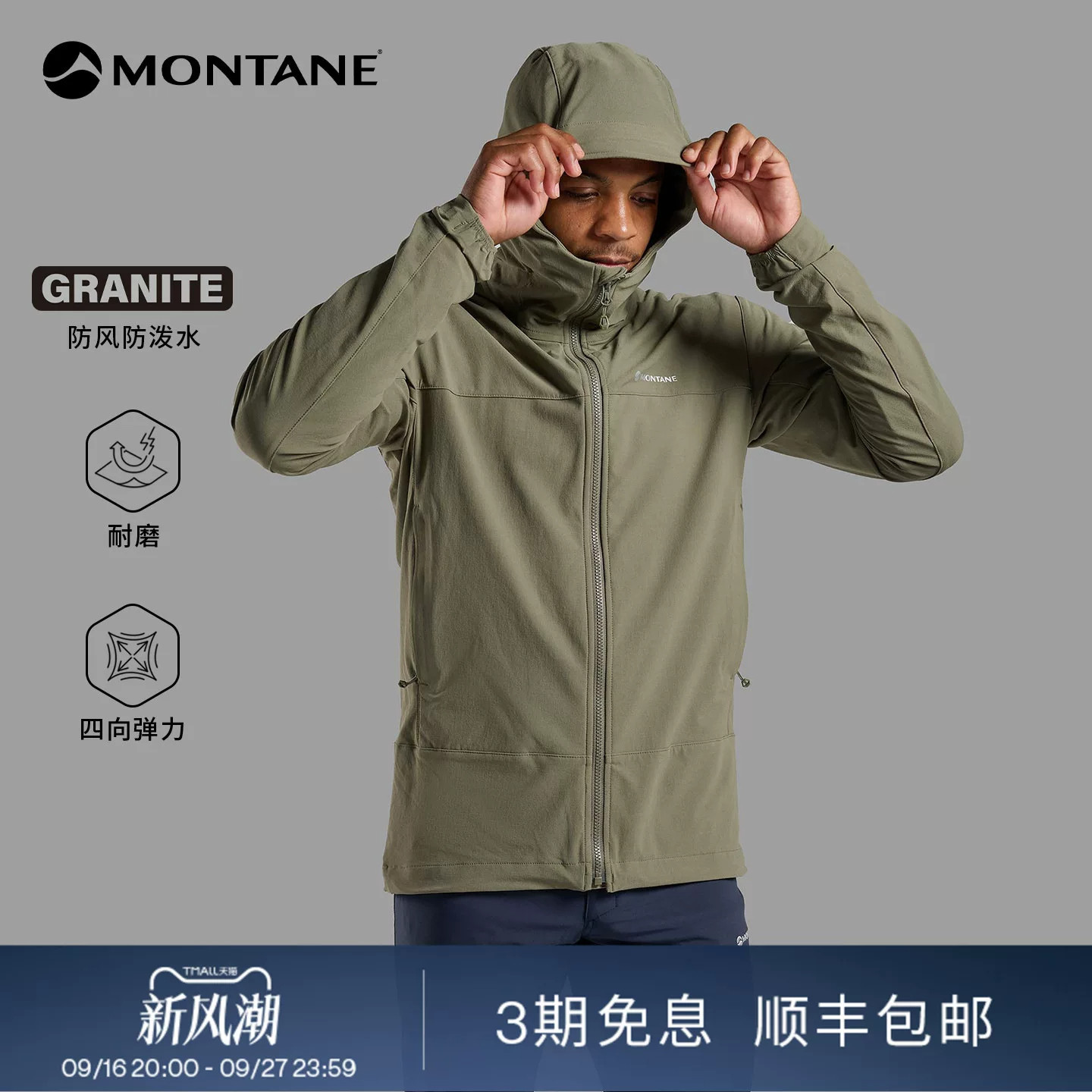Montane盟泰恩Tenacity系列男款户外徒步登山弹力耐磨防风软壳衣