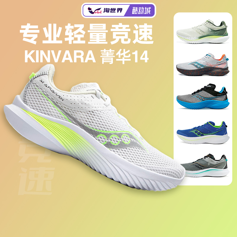 Saucony索康尼KINVARA14菁华K14男女轻便竞速跑步鞋训练跑鞋 运动鞋new 跑步鞋 原图主图