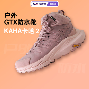 ONE LOW 低邦皮革防水徒步鞋 HOKA Kaha 越野鞋 GTX卡哈2男女款