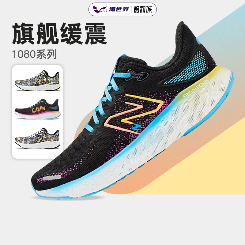 New Balance NB男女款1080系列Fresh Foam X专