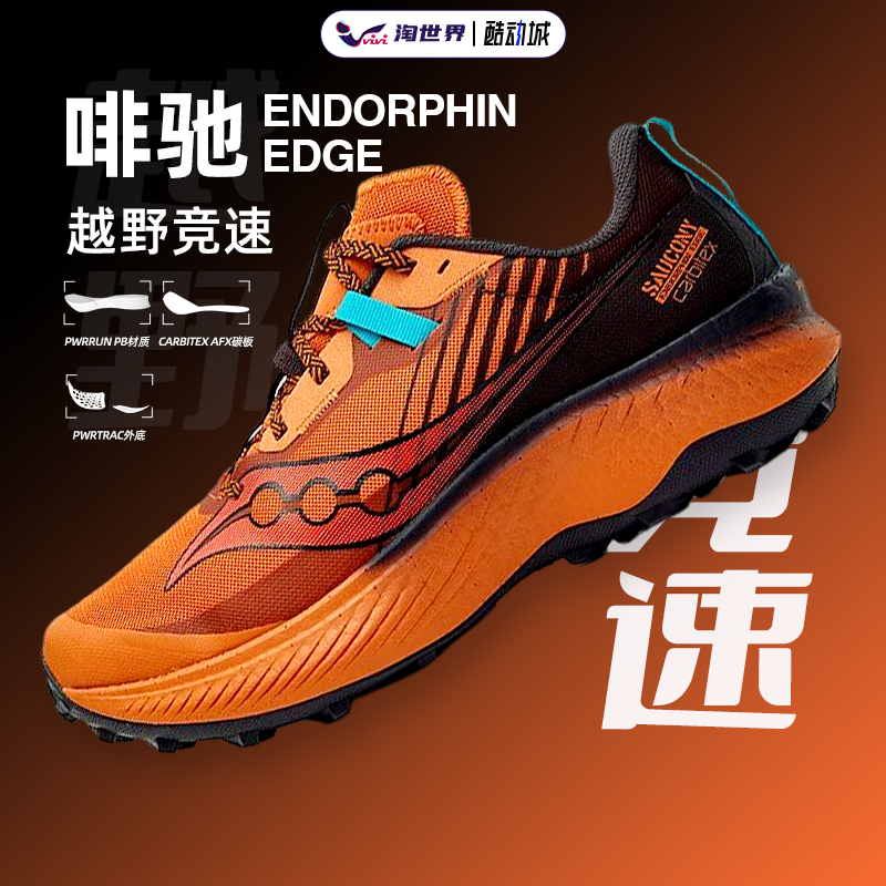 Saucony索康尼ENDORPHIN EDGE啡驰男女越野跑步鞋缓震碳板运动鞋 运动鞋new 跑步鞋 原图主图