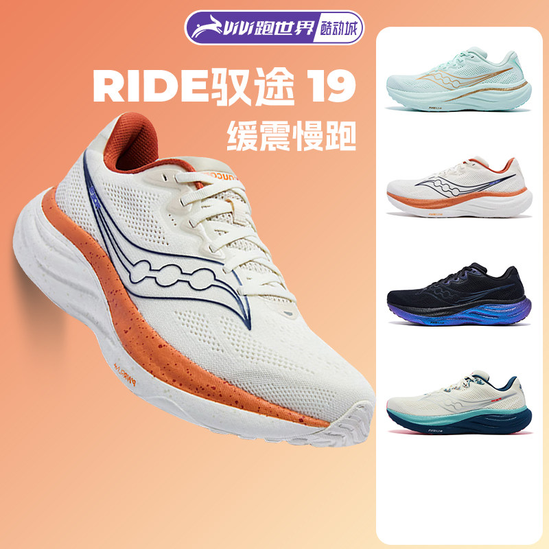 Saucony/索康尼 RIDE驭途19男女跑步鞋正品舒适运动鞋减震慢跑