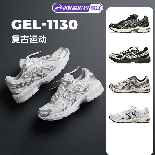 ASICS/亚瑟士1130系列男女休闲鞋