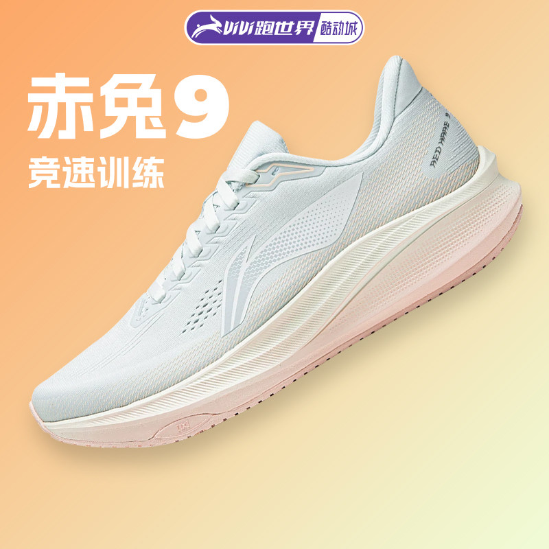 李宁 赤兔9女子跑步鞋轻量竞速缓震回弹训练26新款透气网面跑鞋