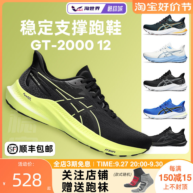 ASICS亚瑟士GT2000 11 12男跑鞋黑武士轻量稳定支撑跑步鞋运动鞋怎么看?