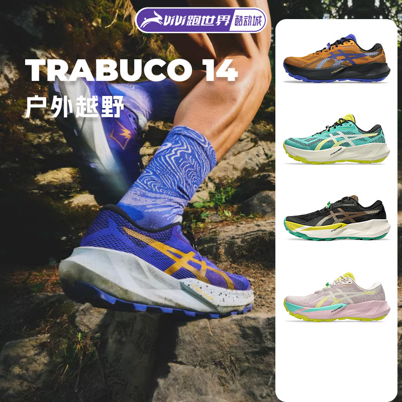 Asics/亚瑟士Trabuco 14男女越野鞋缓震保护防滑26新款耐磨抓地