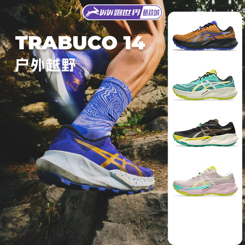 Asics/亚瑟士Trabuco 14男女越野鞋缓震保护防滑26新款耐磨抓地