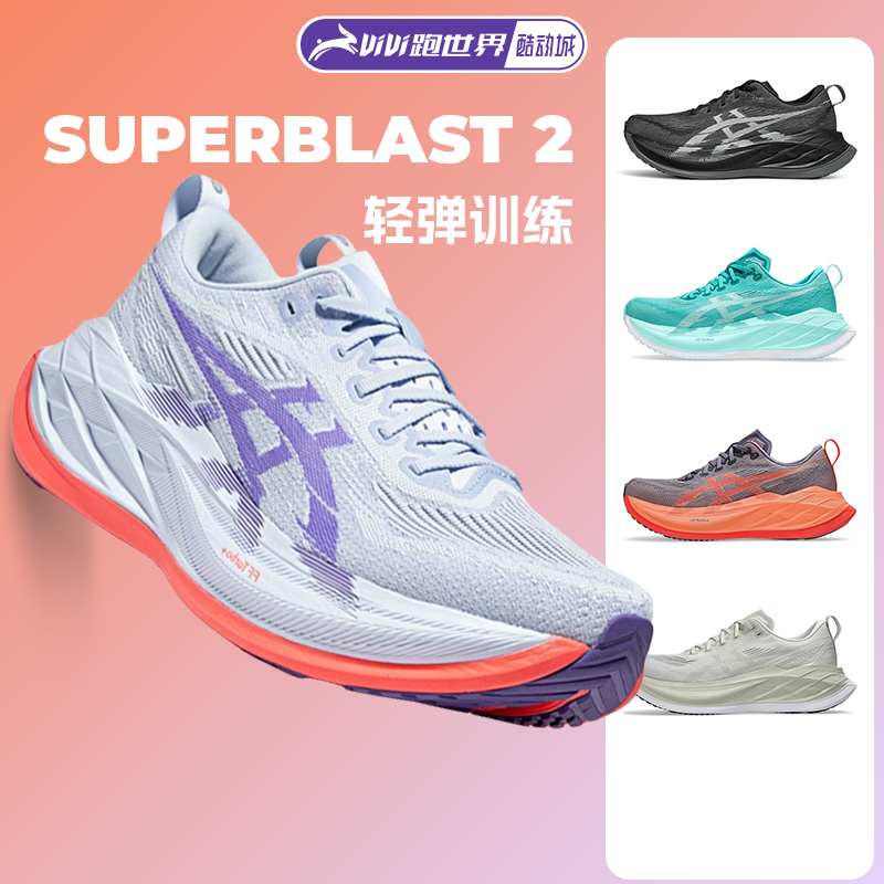 Asics/亚瑟士SUPERBLAST2男女鞋